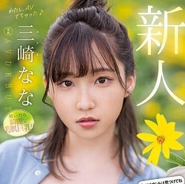 MIDV-309 超可爱抖音网红-三崎奈奈